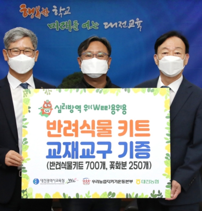 사진=대전광역시교육청/심리방역 반려식물