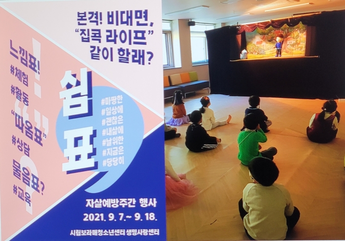 사진=시립보라매청소년센터/자살예방 포스터