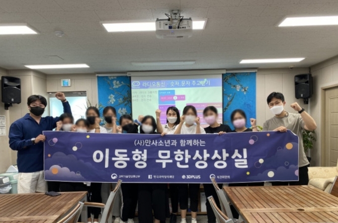 사진=쓰리디플러스 홈페이지/이동형 무한상상실