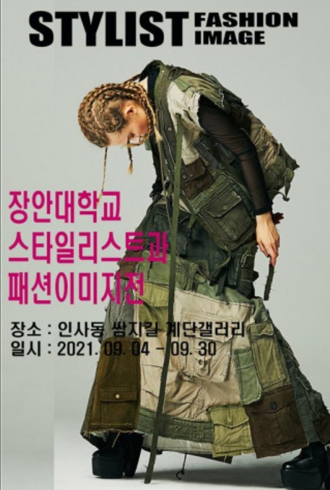 사진=장안대학교/장안대학교 스타일리스트과 패션이미지전