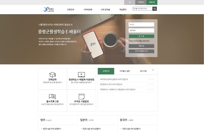 사진=증평군/증평군 평생학습 E-배움터 화면