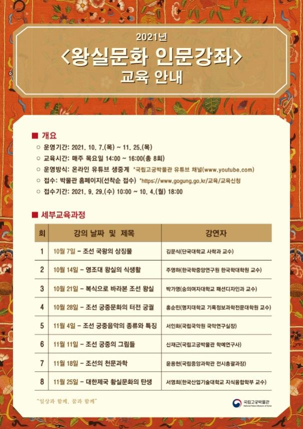 사진=문화재청/왕실문화 인문강좌 안내 포스터