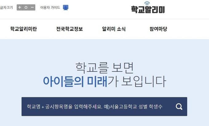 사진=학교아리미 누리집 캡처
