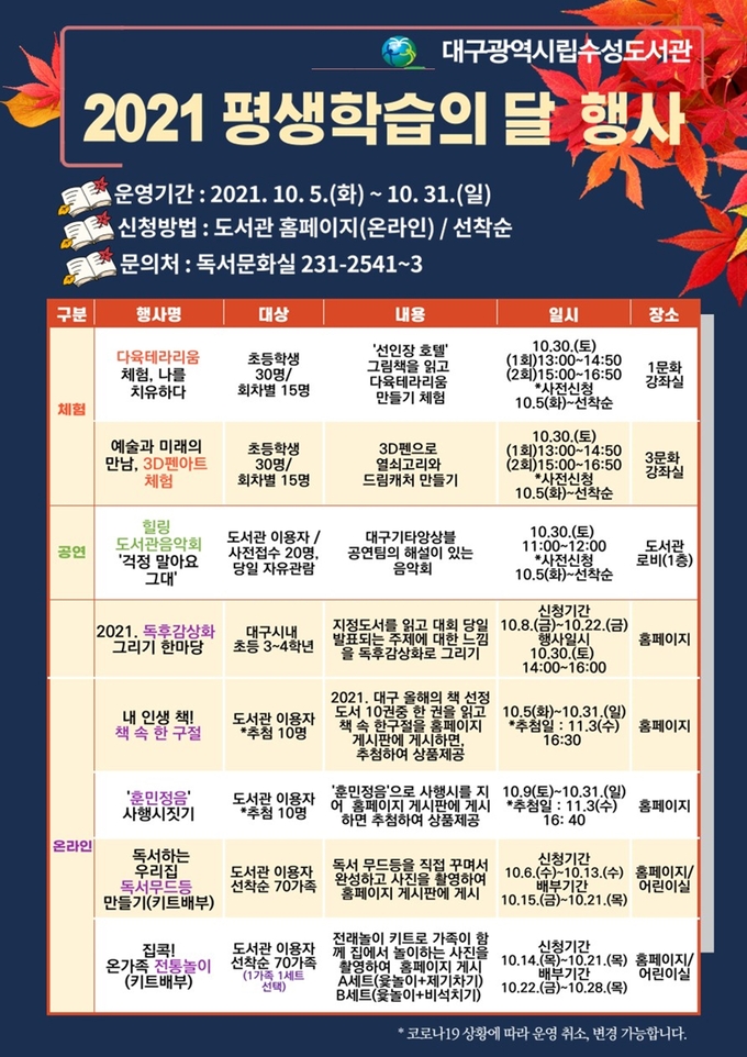 사진=대구수성도서관/2021 평생학습의 달 행사