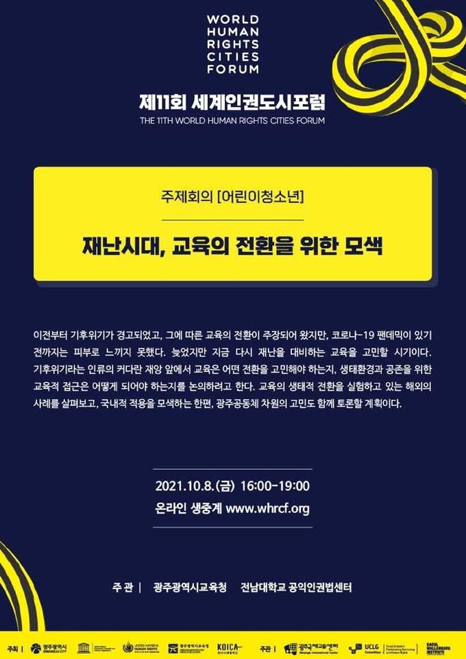 사진=광주교육청