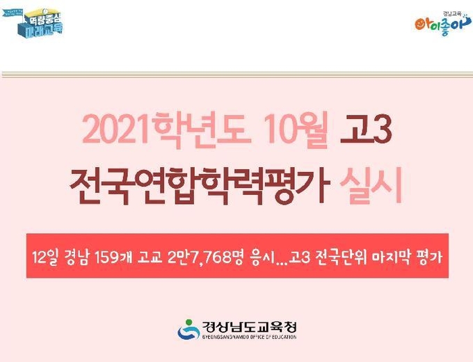 사진=경남교육청