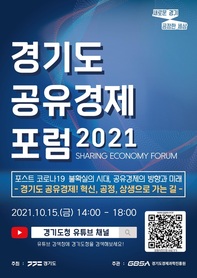 사진=경기도청/행사 포스터