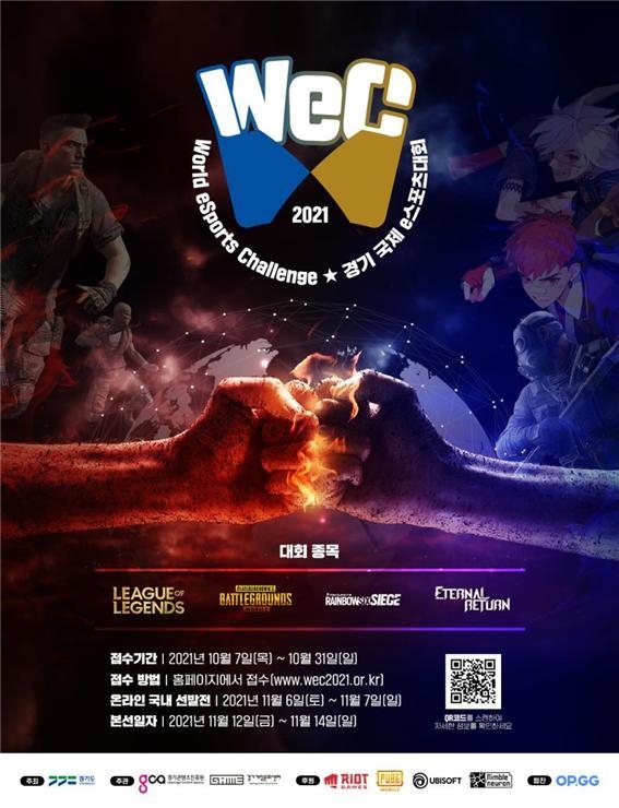 사진=경기도/2021 wec 포스터