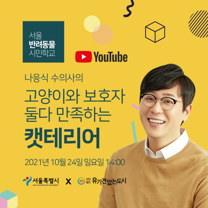 사진=서울시/명사특강 유튜브 썸네일 이미지