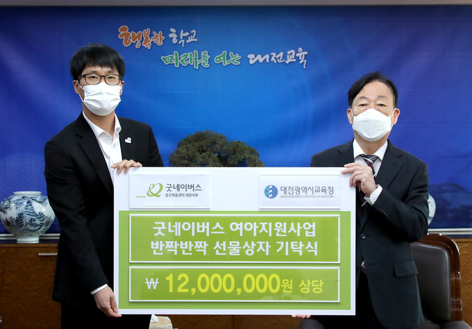 사진=대전교육청/반짝반짝 선물상자를 기탁받는 장면