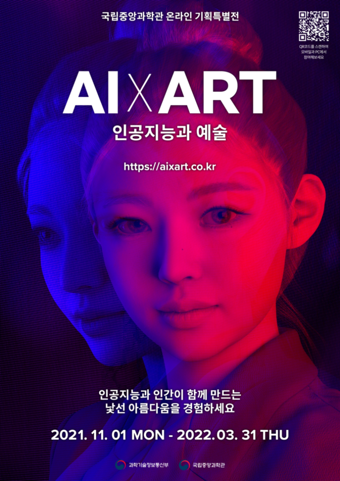 사진=과기정통부/전시회 포스터