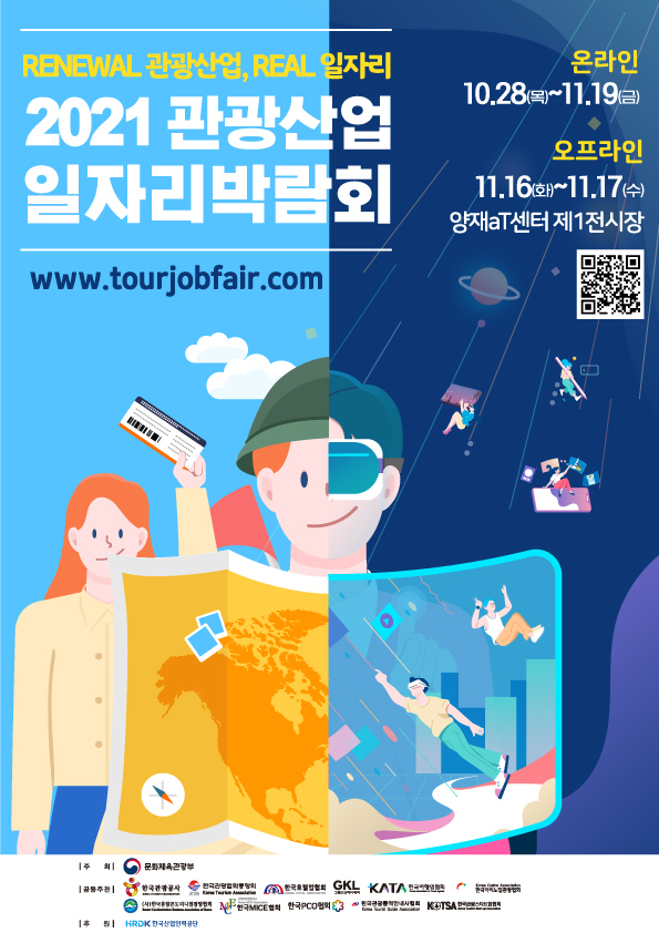 사진=문체부/관광산업 일자리 박람회 포스터