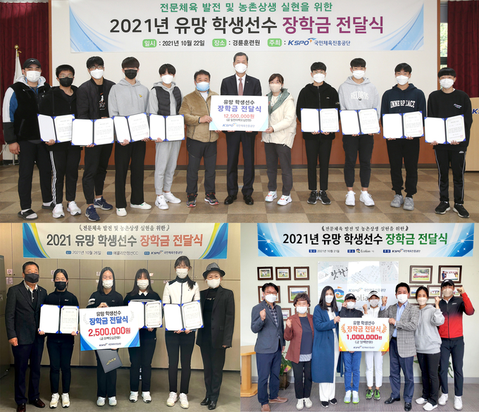 사진=국민체육진흥공단/장학금 전달식 장면