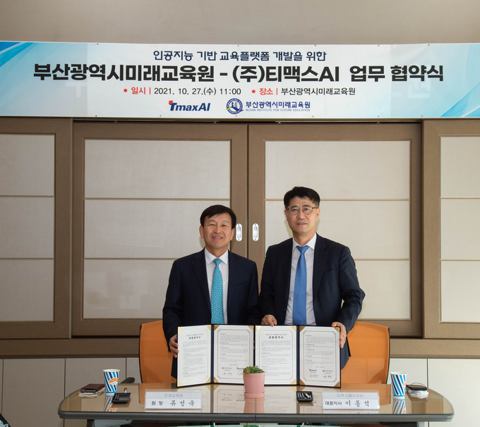 사진=부산교육청/㈜티멕스에이아이와 업무협약 모습