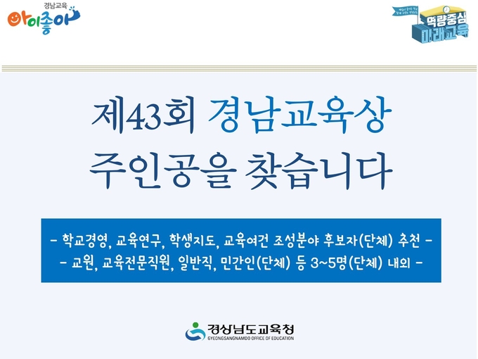 사진=경남교육청