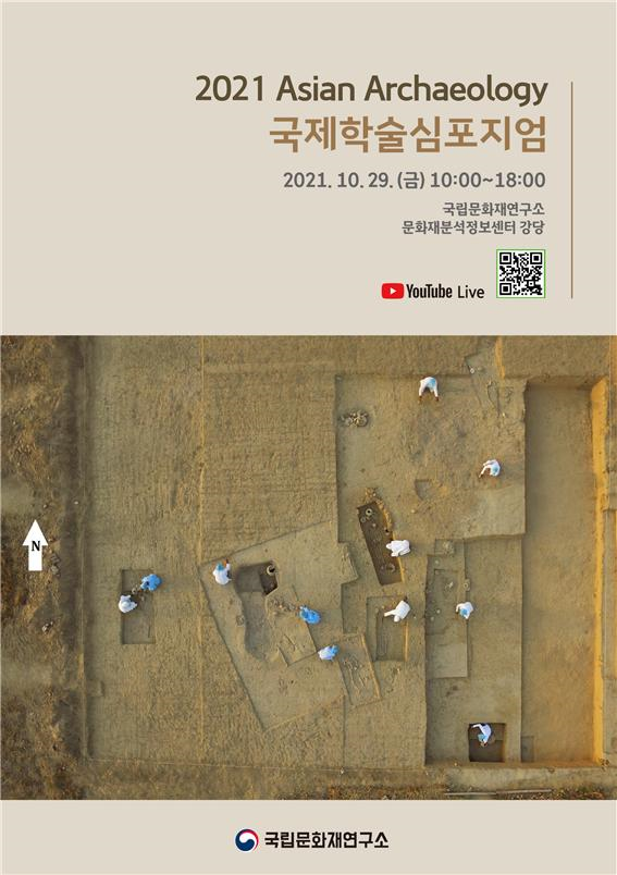 사진=문화재청/국제학술대회 홍보 안내문