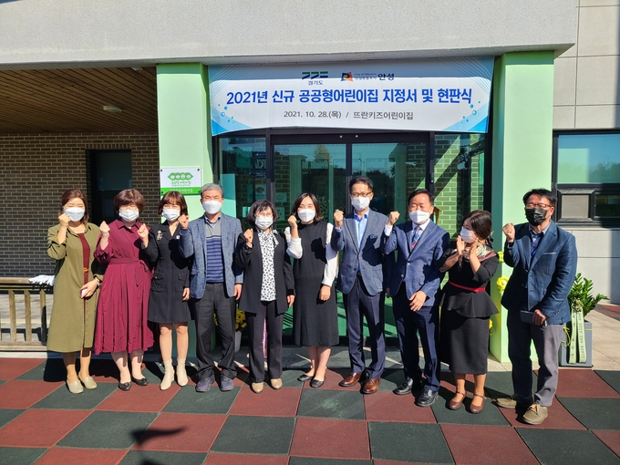 사진=경기도/신규 공공형 어린이집 현판식 장면