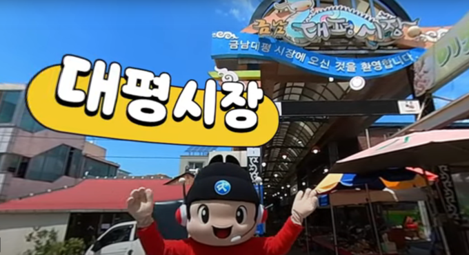 사진=세종교육청/마을배움터 전통시장 캡처