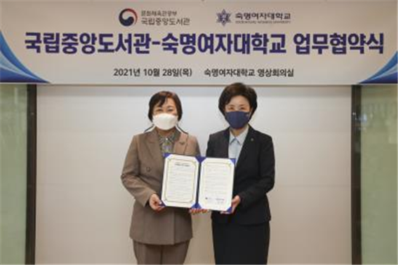 사진=국립중앙도서관/숙명여자대학교와 업무협약 체결 장면