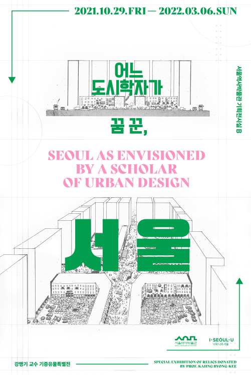 사진=서울시/전시 홍보 포스터