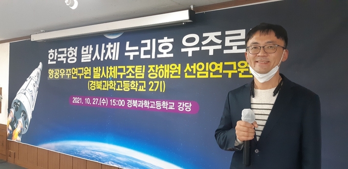 경북교육청/경북과학고등학교 우주공학분야 동문 선배 특강(항우연 장해원 박사)