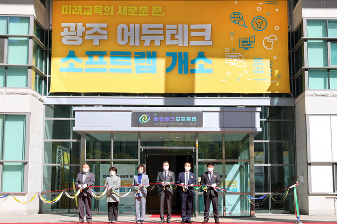 사진=한국교육학술정보원/광주 에듀테크 소프트랩 개소식 장면