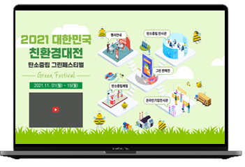 사진=환경부/친환경대전 인트로 페이지 탑재