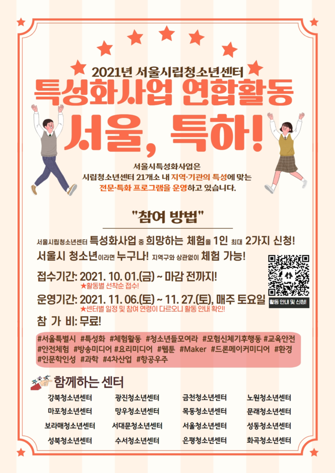 사진=서울시/특성화사업 연합활동 홍보포스터