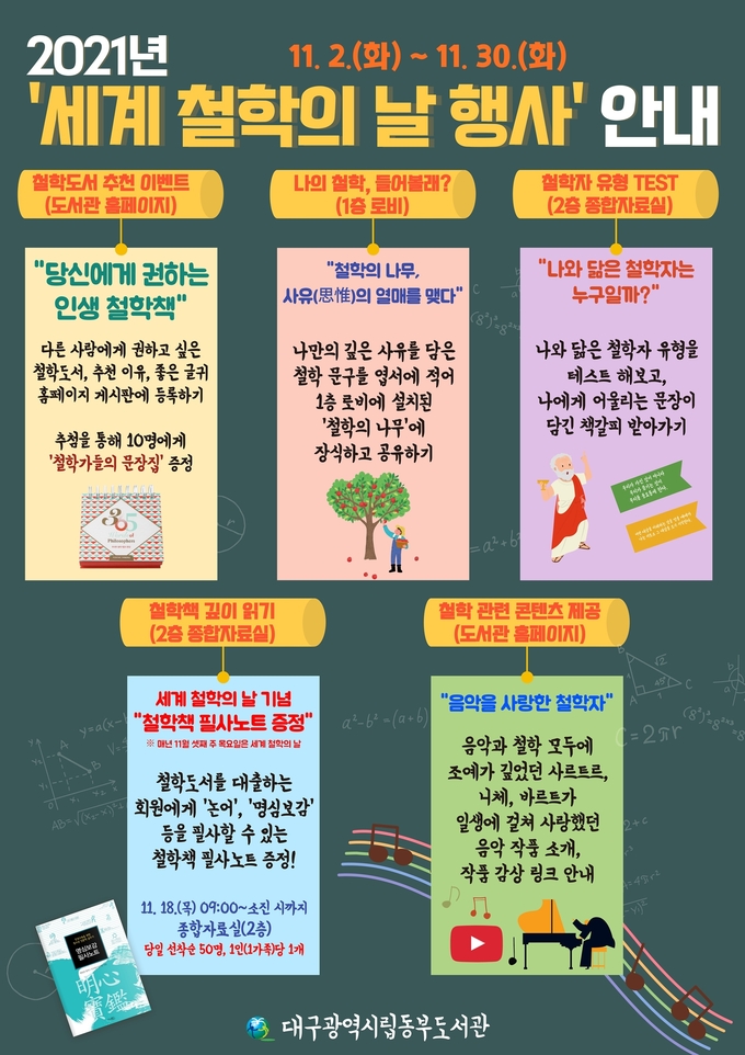 사진=대구교육청/세계 철학의 날 행사 안내 포스터