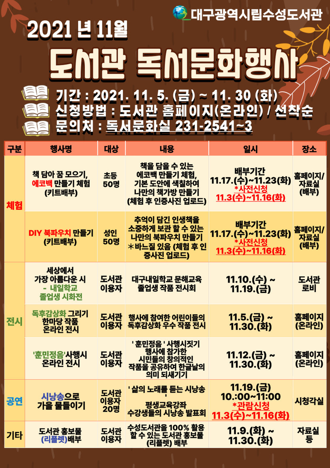 사진=대구교육청/11월 독서문화 행사 안내 포스터
