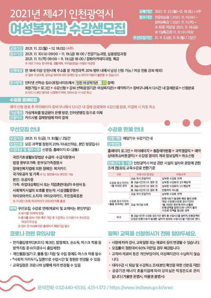 사진=인천시/수강생모집 안내 포스터