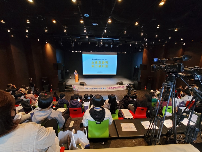 사진=국민체육진흥공단/스포츠과학 토크콘서트 현장 모습