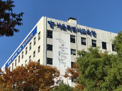 사진=서울교육청