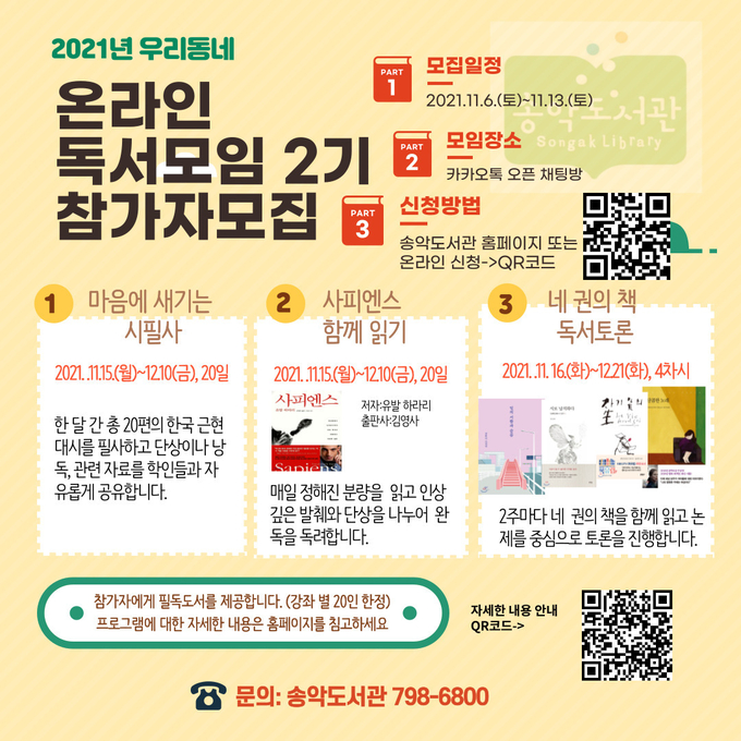 사진=제주교육청/‘2021년 우리동네 온라인 독서모임 2기’ 참가자 모집 포스터