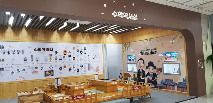 사진=충북교육청/충북수학체험센터 1층 수학역사실