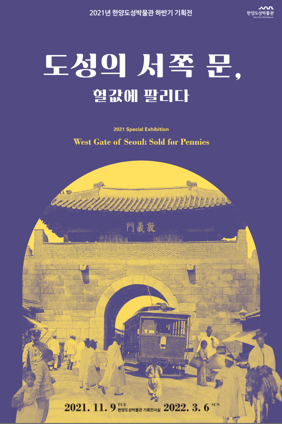사진=서울시/전시회 포스터