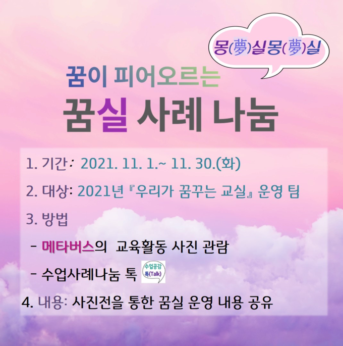 사진=서울교육청/성동광진교육지원청 메타버스 활용 사진