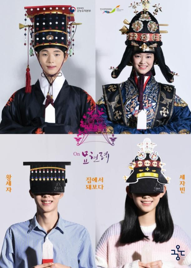 사진=문화재청/궁온 묘현례 홍보물