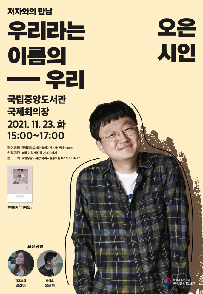 사진=국립중앙도서관/저자와의 만남 포스터