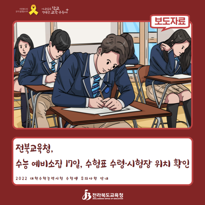 사진=전북교육청/보도자료 포스터