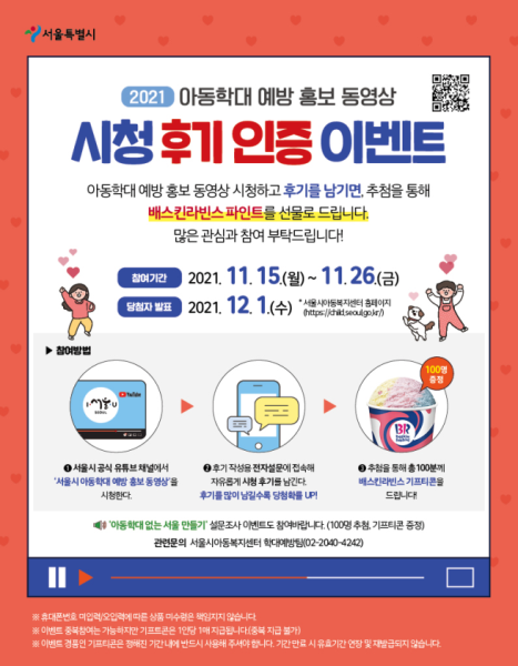 사진=서울시/시청후기 인증 이벤트 포스터