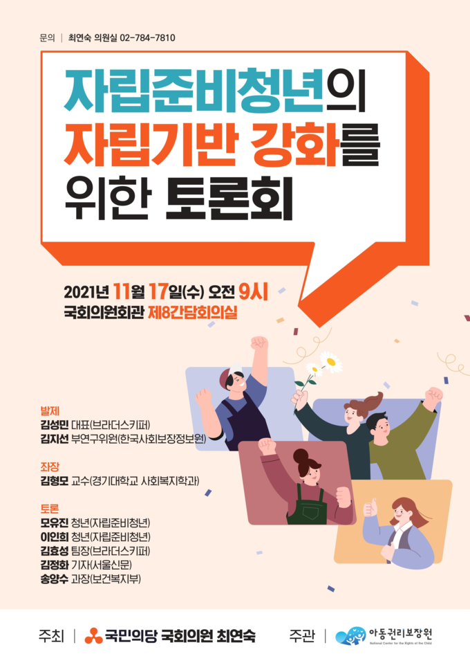 사진=아동권리보장원/토론회 포스터