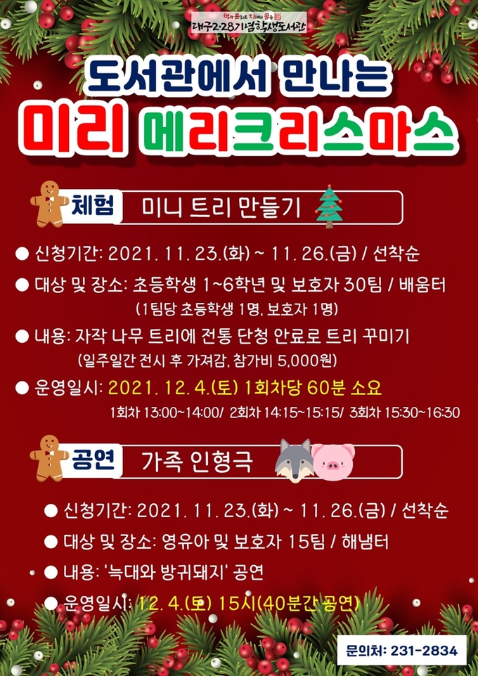 사진=대구교육청/'도서관에서 만나는 미리 메리크리스마스' 포스터