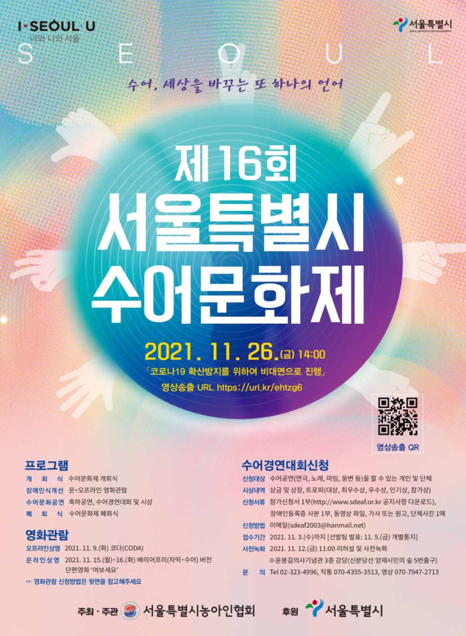 사진=수어문화제 포스터 