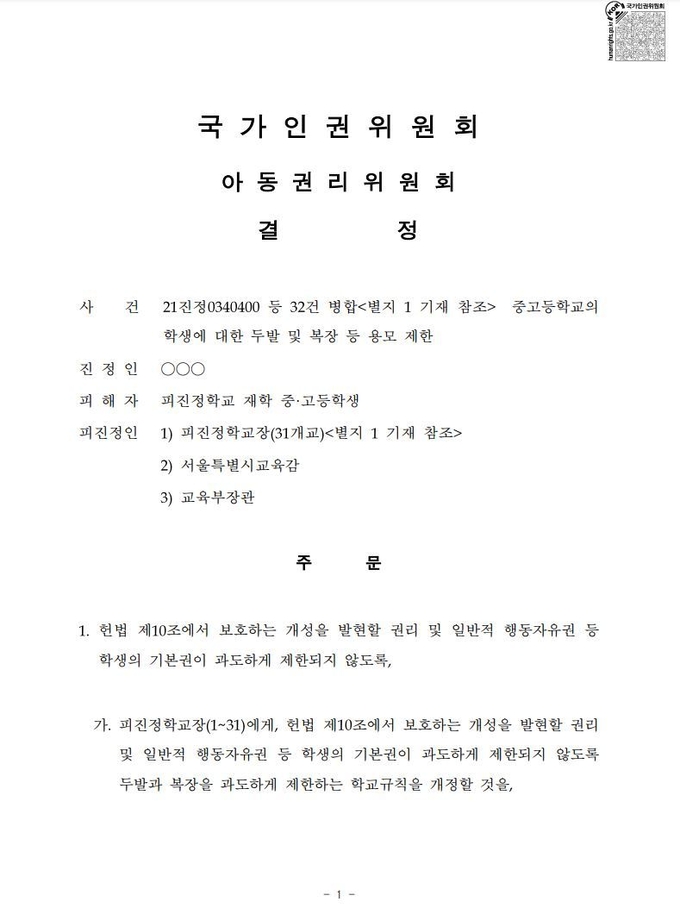 사진=인권위/익명 결정문