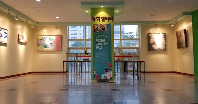 동학초등학교 학교로 찾아가는 전시장