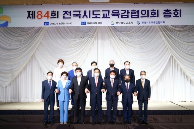 17개 시·도 교육감들이 지난 9일 오후 경북 경주 한 호텔에서 제84회 전국시·도교육감협의회(교육감협) 총회를 열고 있다. <사진=교육감협>