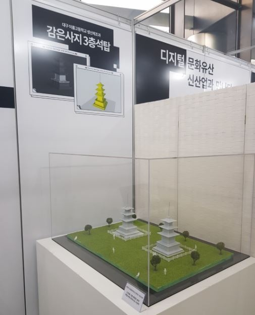 대구이룸고-1(감은사지 동서삼층석탑).
