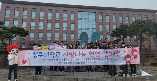 청주대 동아리 학생들의 헌혈 캠페인에 참여하고 있는모습