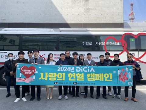 대전정보문화산업진흥원이 사랑의 헌혈 캠페인을 개최 기념 촬영. (대전정보문화산업진흥원)